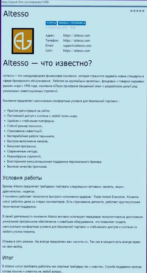 Разбор деятельности Forex компании AlTesso на web-сервисе Список-Фирм Ру