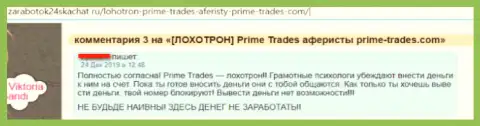 Prime-Trades это МОШЕННИКИ !!! Депозиты игрокам НЕ ВЫВОДЯТ !!! (плохой честный отзыв)