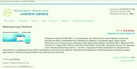 Данные об обменнике БТЦБИТ на онлайн ресурсе eobmen-obmen ru