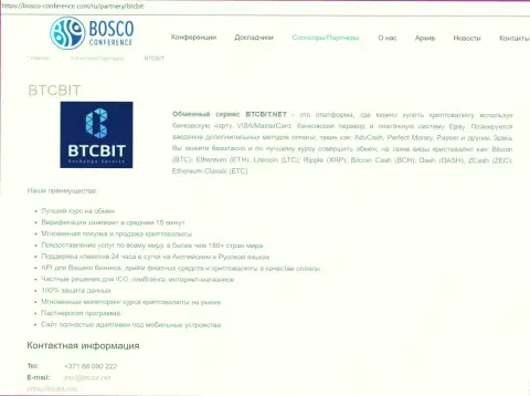 Сведения об обменном пункте BTCBit на ресурсе Боско Конференсе Ком