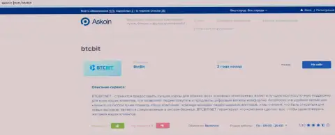 Информационный материал об online-обменнике BTCBit на интернет-сервисе аскоин ком