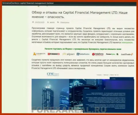 Очередной отзыв форекс трейдера, который утверждает, что Capital Financial Management Ltd (Financial Management) - это КУХНЯ НА FOREX !