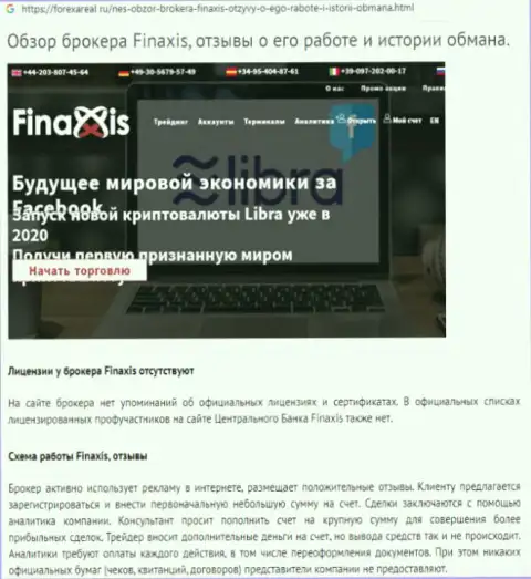 Плохой честный отзыв одураченного клиента на неправомерные деяния Forex дилинговой компании FinAxis (CryptoBase)
