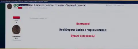 Критичный честный отзыв, где игрок незаконно действующего online-казино РеелЕмперор пишет, что они АФЕРИСТЫ !!!