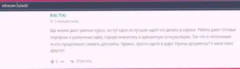 Пользователи пишут о своём отношении к ООО АУФИ на интернет-ресурсе Infoscam Ru