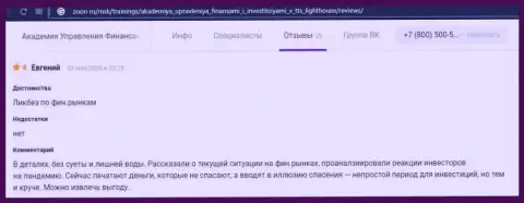 Internet-посетители опубликовали одобрительные отзывы об AcademyBusiness Ru на сервисе zoon ru